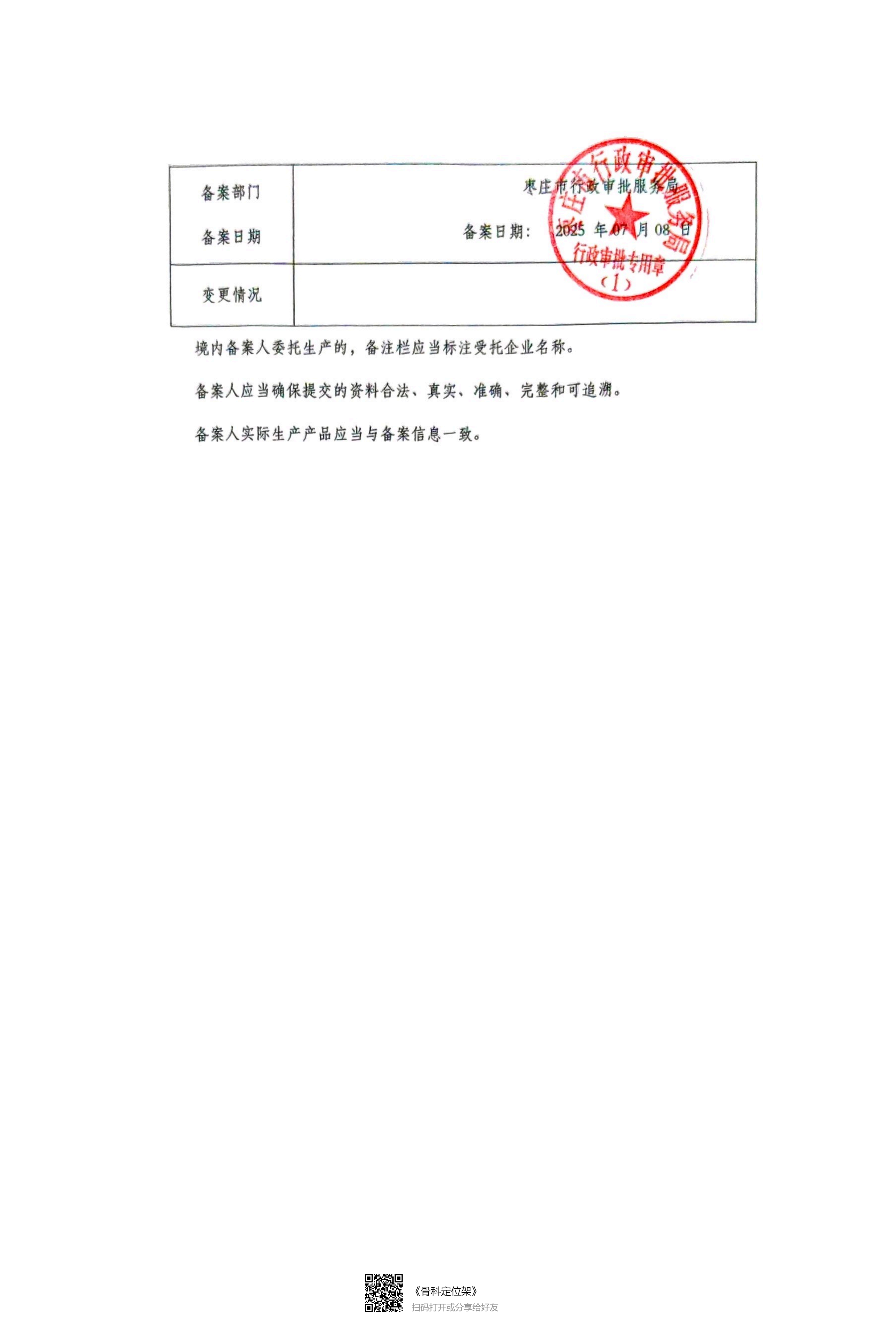 骨科定位框架