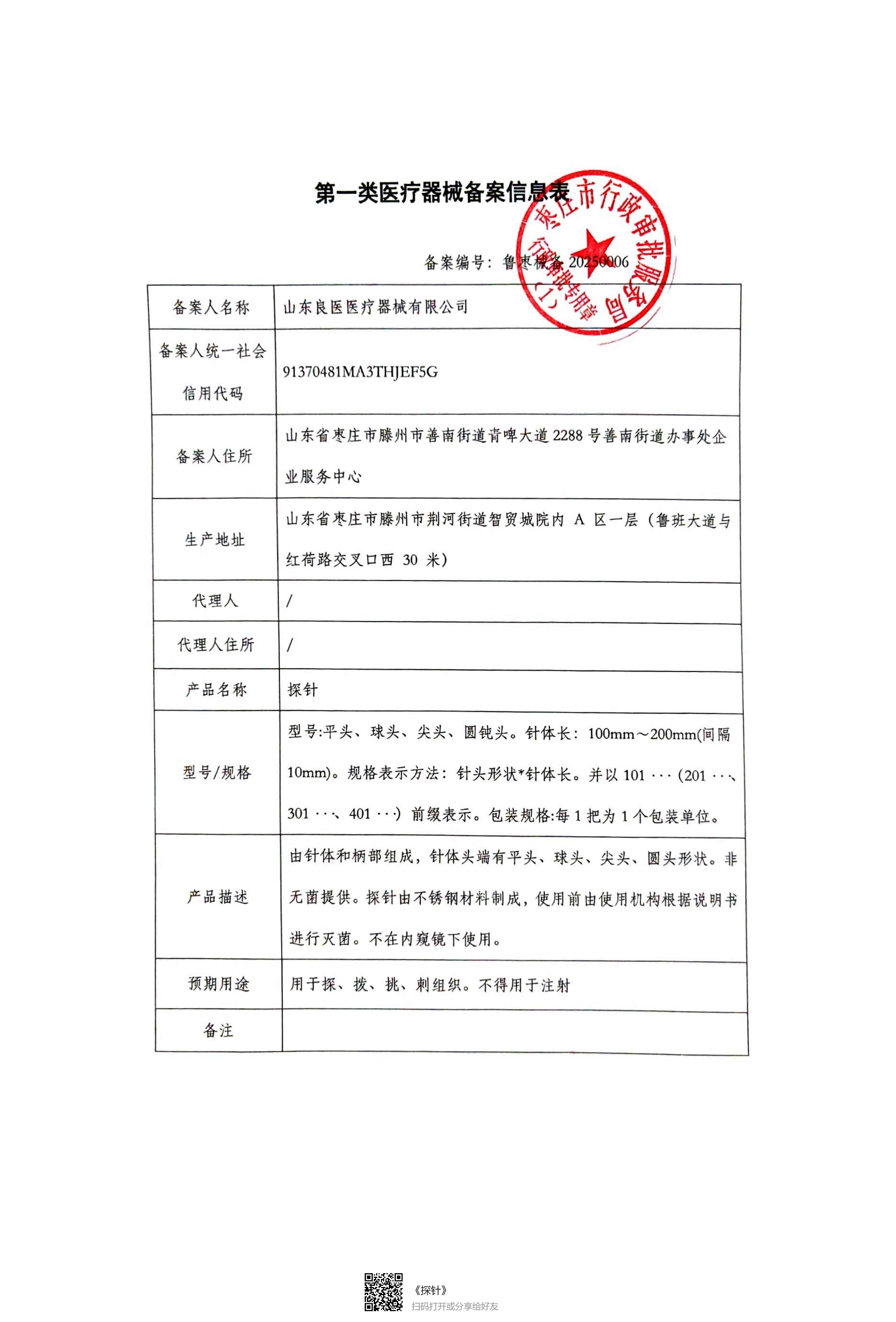 探测