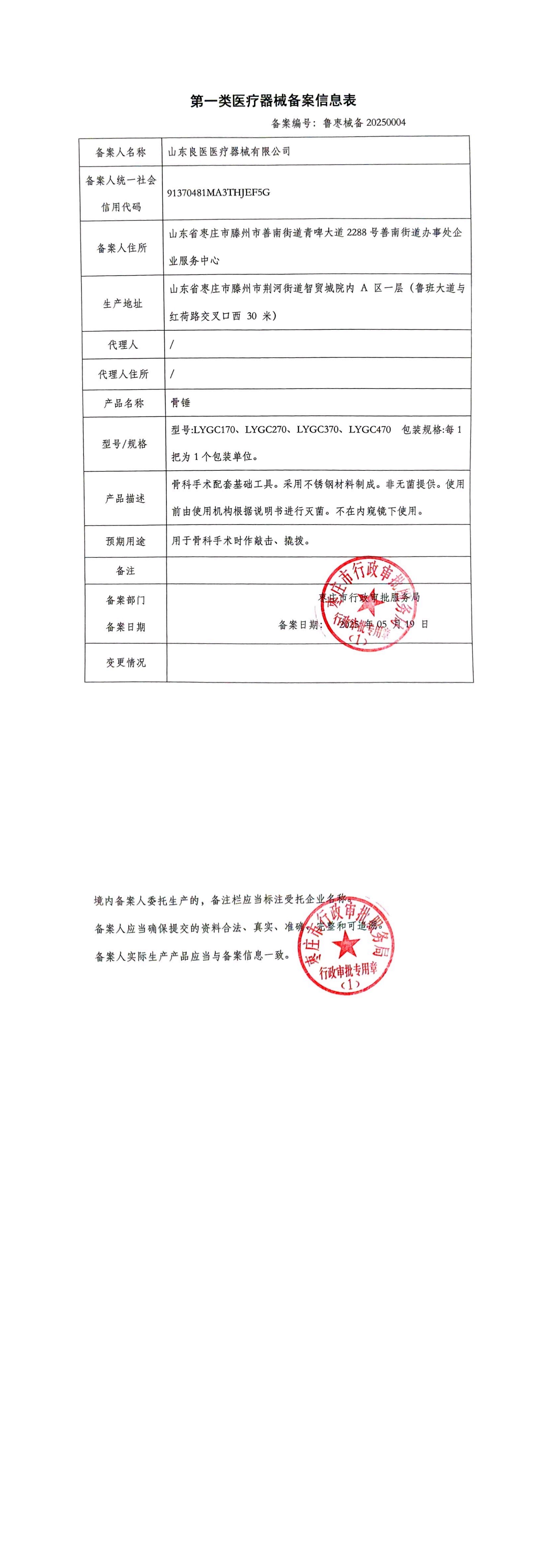 骨锤