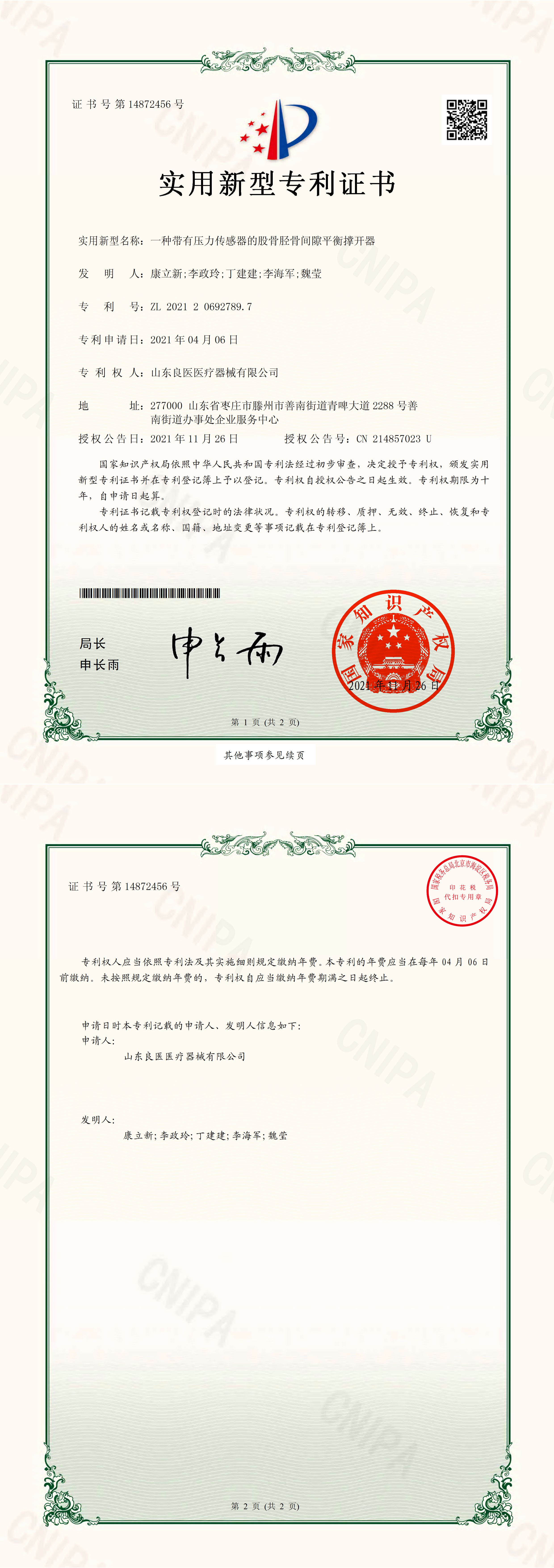间隙平衡撑开器（圆垫）