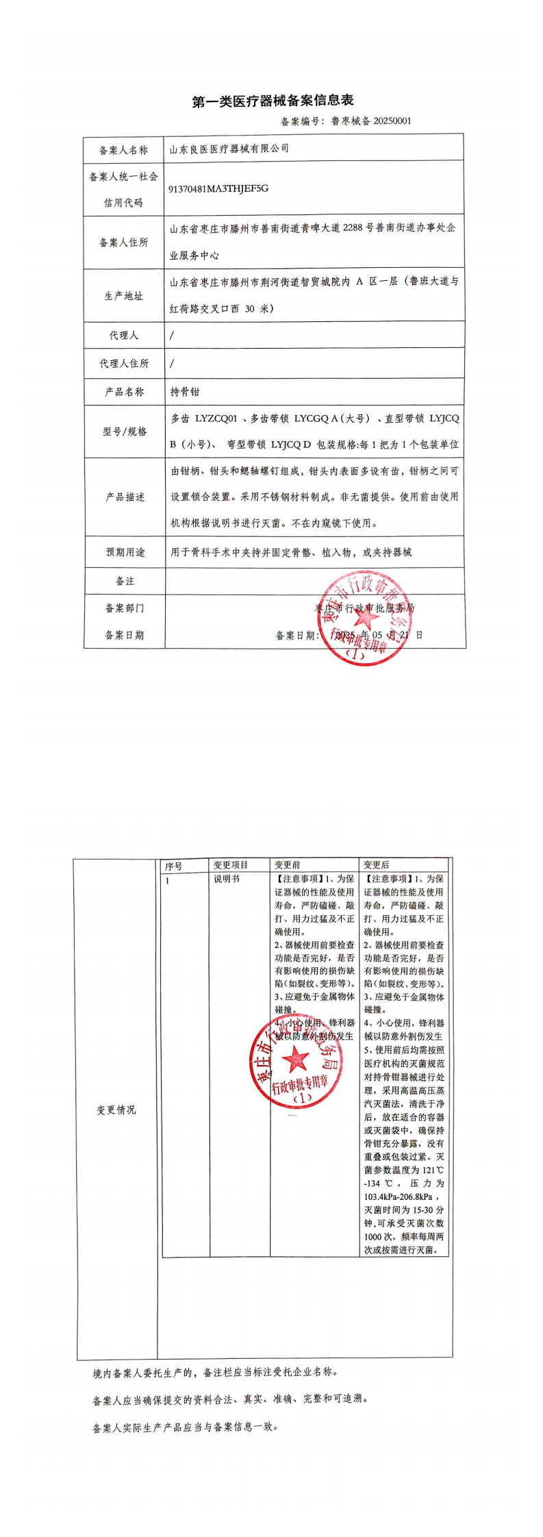 持骨钳 多齿带锁LYCGQ A(大号)