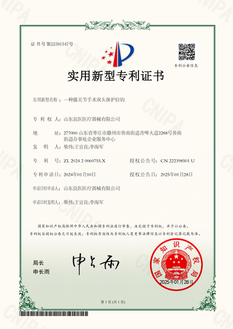 Z形膝关节拉钩