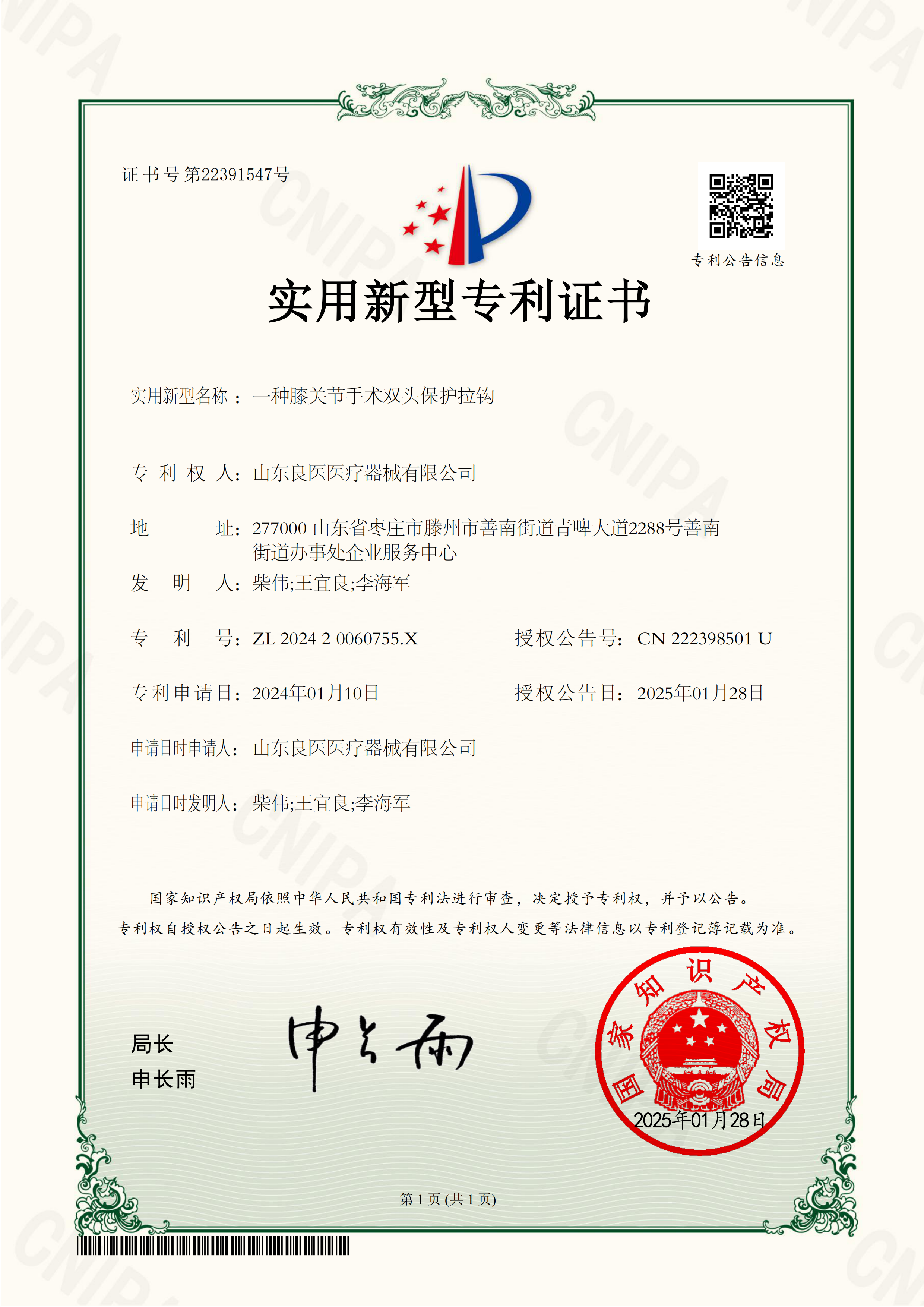 Z形膝关节拉钩
