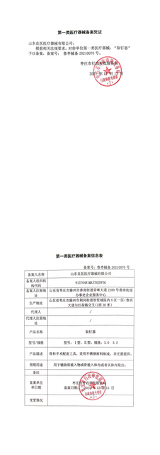 取钉器