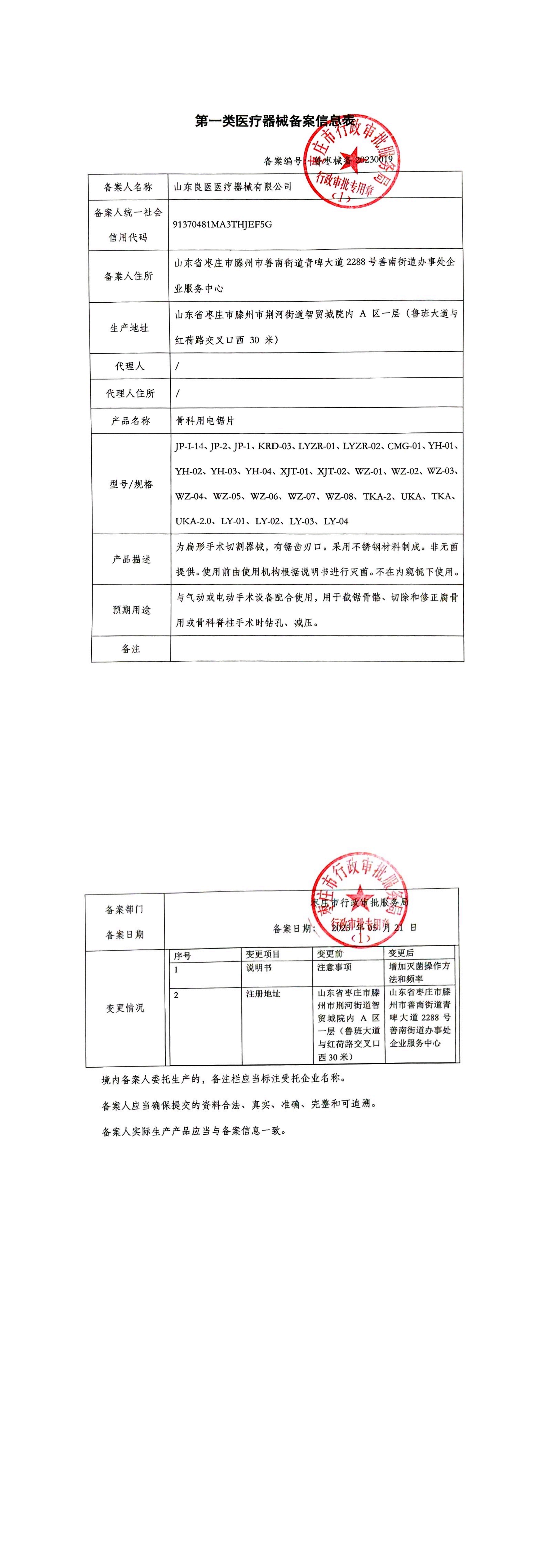 关节手术机器人锯片-林弗泰克 Linyatec接口