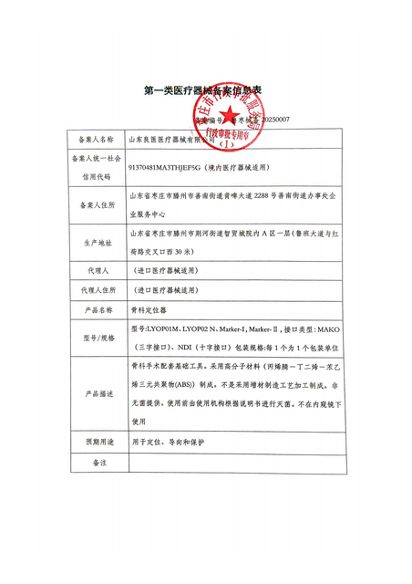  骨科定位反光盘 