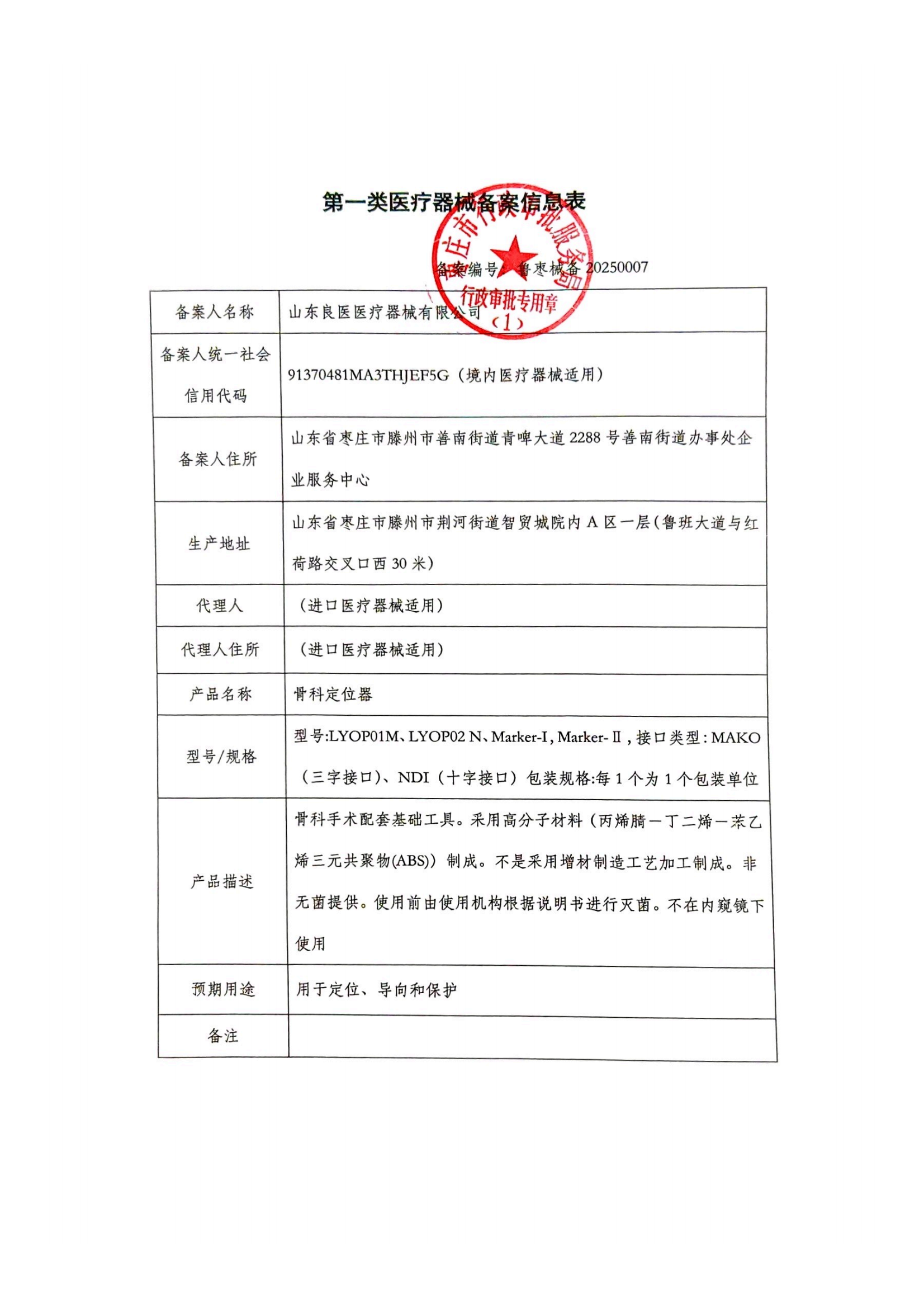  骨科定位反光盘 