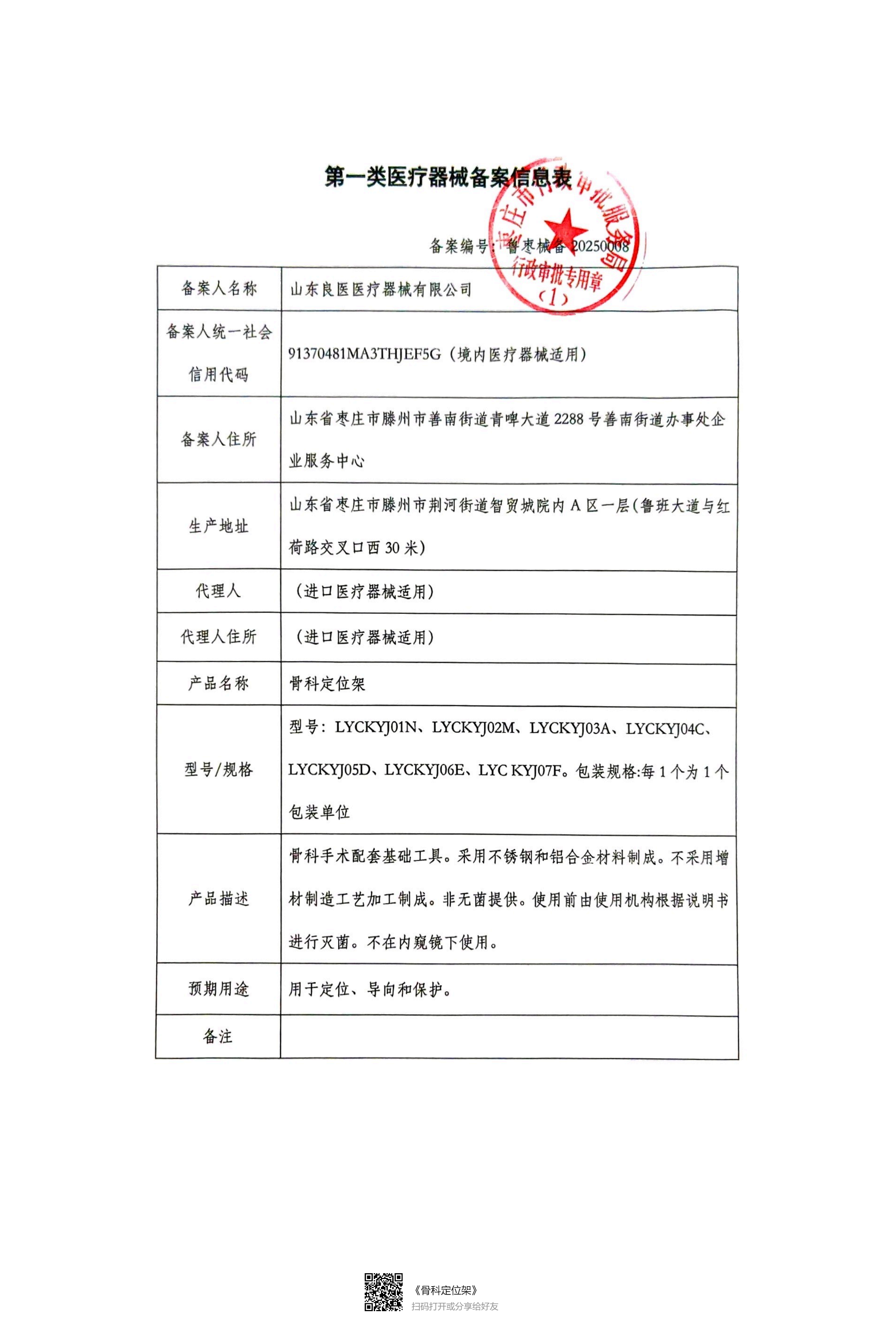 骨科定位框架